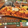 ビッグボーイ 横須賀ＳＣ店でステーキを