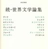 新・読書日記191（読書日記1531）