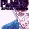 『PLUTO』４巻