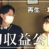 【収益公開】日本一周中、初収益を得たので3ヶ月分の生活費とともに大公開！