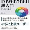 PowerShell で素数を計算する