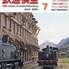 『月刊 鉄道模型趣味(TMS) 2021 7 No.954』 機芸出版社