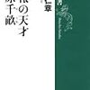 諜報の天才　杉原千畝