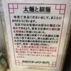 新宿坂内“新宿西口思い出横丁店”