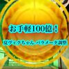 ささっと100億！大剣ヴィクトールのパラメータ調整 変更点まとめ