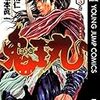 【にらぎ鬼王丸】感想ネタバレ第５巻（最終回・最終話・結末）まとめ