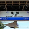 新駅・WAっしょい！