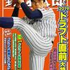 【「ドラフト前夜」 2019.Ｍｙ注目選手】エースのやきう日誌 《2019年10月17日版》 