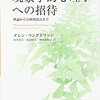 【現象学的心理学おすすめ本】体験の本質を探る思考【フッサールから現代まで】
