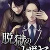「脱獄のカザリヤ」7（新刊）