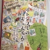 オトシブミのふむふむくん【こどものとも 2022年2月号】