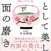 【書評】茶道から余裕のある生き方を知る！『「お茶」を学ぶ人だけが知っている　凛として美しい内面の磨き方』