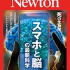 『Newton2023年1月号』