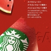 スターバックスのスイカなんとか