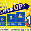 【お友達紹介】トリプルでお得になりました！！