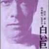 『白い巨塔』1966年 大映