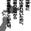 御用学者に丸め込まれないために生活者の立場から言葉を発することが大切