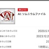 AIソムニウムファイルをやり始めた
