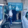 手打ち麺や大島 いっぱいのかけうどん
