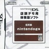 今DSの店頭デモ用 体験版ソフト nintendogsにいい感じでとんでもないことが起こっている？