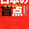 日本の盲点