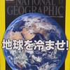 ナショジオ11月　気候変動 大特集