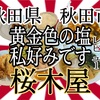 秋田県秋田市桜木屋さんで、私好みの黄金色、いただいて来ました。唐揚げもね✨ #秋田 #桜木屋 #ラーメン #らーめん #大食い #唐揚げ #餃子 https://youtu.be/y837CC-DR34