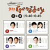 【出演情報】今日から隔週金曜日、広島RCCラジオの『夕刊Genaday（ゲナデ）』にロケットメンバーが生出演するぞ〜！