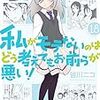 7月10日新刊「私がモテないのはどう考えてもお前らが悪い!  (18)」「賢者の孫 (14)」「舞妓さんちのまかないさん (14)」など