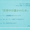 願いごと解説：「い」は通過点のイメージで「世界中が誰かのため」