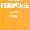 最近の大前研一氏の解説はどれもキレキレである!