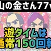 【P新台】	新・遠山の金さん甘デジ　ラムクリ判別　遊タイム　潜伏確変