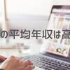 日立製作所の平均年収は4万円 給与の内訳や出世コースについて紹介 採用担当者namiのブログ