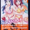 えむあ「おふらいんげーむ」第６巻