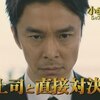 <span itemprop="headline">ドラマ「小さな巨人」第4話。</span>