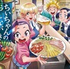 ちぃちゃんのおしながき 繁盛記｜14巻特典まとめ｜ストア一覧