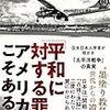 ■平和に対する罪はアメリカにこそあるを読んで