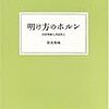 『明け方のホルン』　草光俊雄