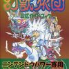 幻獣旅団のスーパウルトラハイパーアルティメット激レア攻略本　プレミアランキング 