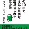 2月に読んだ本