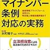 『自治体の実例でわかる　マイナンバー条例対応の実務』をプレゼント