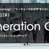 ⑥⑨新卒者・新社会人との接し方・厳選方法。