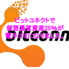 昨日の暴落から一転、Tronが絶好調になってる！暴落は傷跡を残して