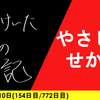 【日記】やさしいせかい
