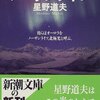 哲学と歴史と圧倒的な自然への崇敬が詰まった感動の一冊。