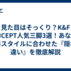見た目はそっくり？K&F CONCEPT人気三脚3選！あなたの撮影スタイルに合わせた『隠れた違い』を徹底解説