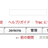 LionのTracにJenkinsプラグインを導入した