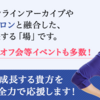 勝間和代さん主催「勝間塾」2022年2月ライブ質疑応答の個人的メモ