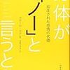 №337　感情の抑圧