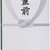 実家に帰ったら事務連絡